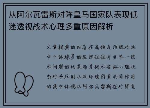 从阿尔瓦雷斯对阵皇马国家队表现低迷透视战术心理多重原因解析 从阿尔瓦雷斯对阵皇马国家队表现低迷透视战术心理多重原因解析