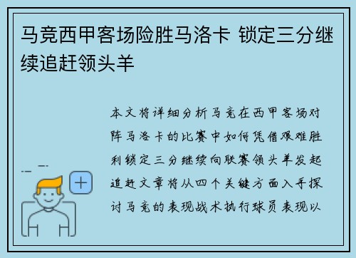 马竞西甲客场险胜马洛卡 锁定三分继续追赶领头羊