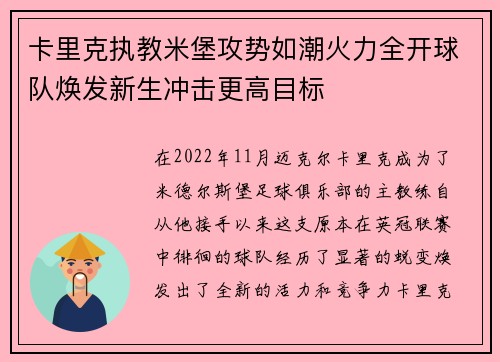 卡里克执教米堡攻势如潮火力全开球队焕发新生冲击更高目标
