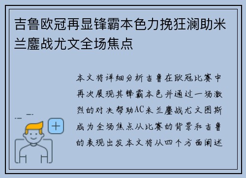 吉鲁欧冠再显锋霸本色力挽狂澜助米兰鏖战尤文全场焦点 吉鲁欧冠再显锋霸本色力挽狂澜助米兰鏖战尤文全场焦点