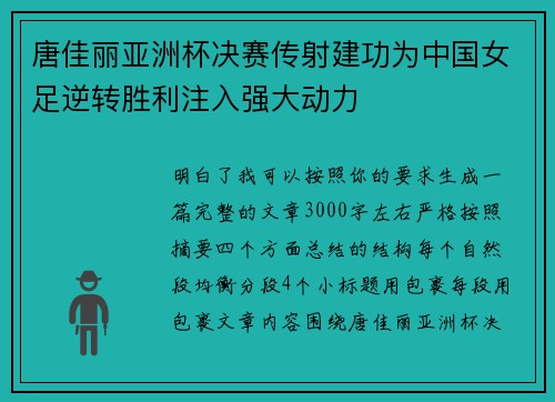 唐佳丽亚洲杯决赛传射建功为中国女足逆转胜利注入强大动力